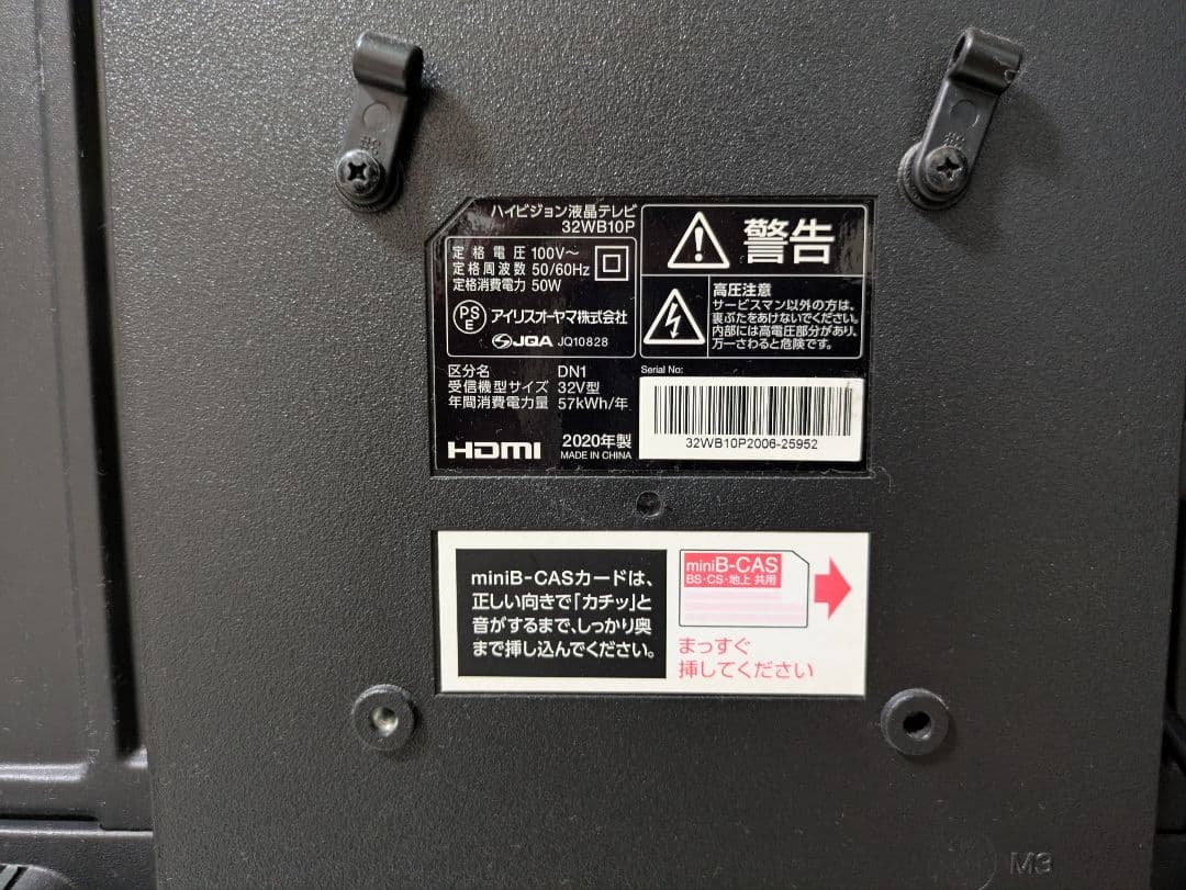 【動作確認済】アイリスオーヤマ 液晶TV 32V型 32WB10P 2020年製