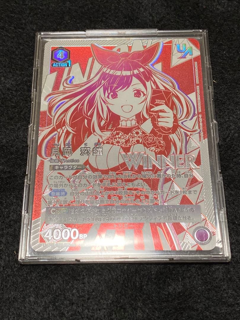 【未開封】WINNER 月岡恋鐘　ユニオンレア　ユニオンアリーナ