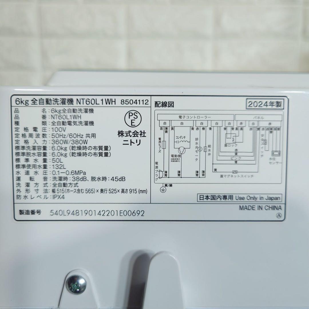ニトリ 家電セット 冷蔵庫 洗濯機 電子レンジ 炊飯器 2024年製 D132