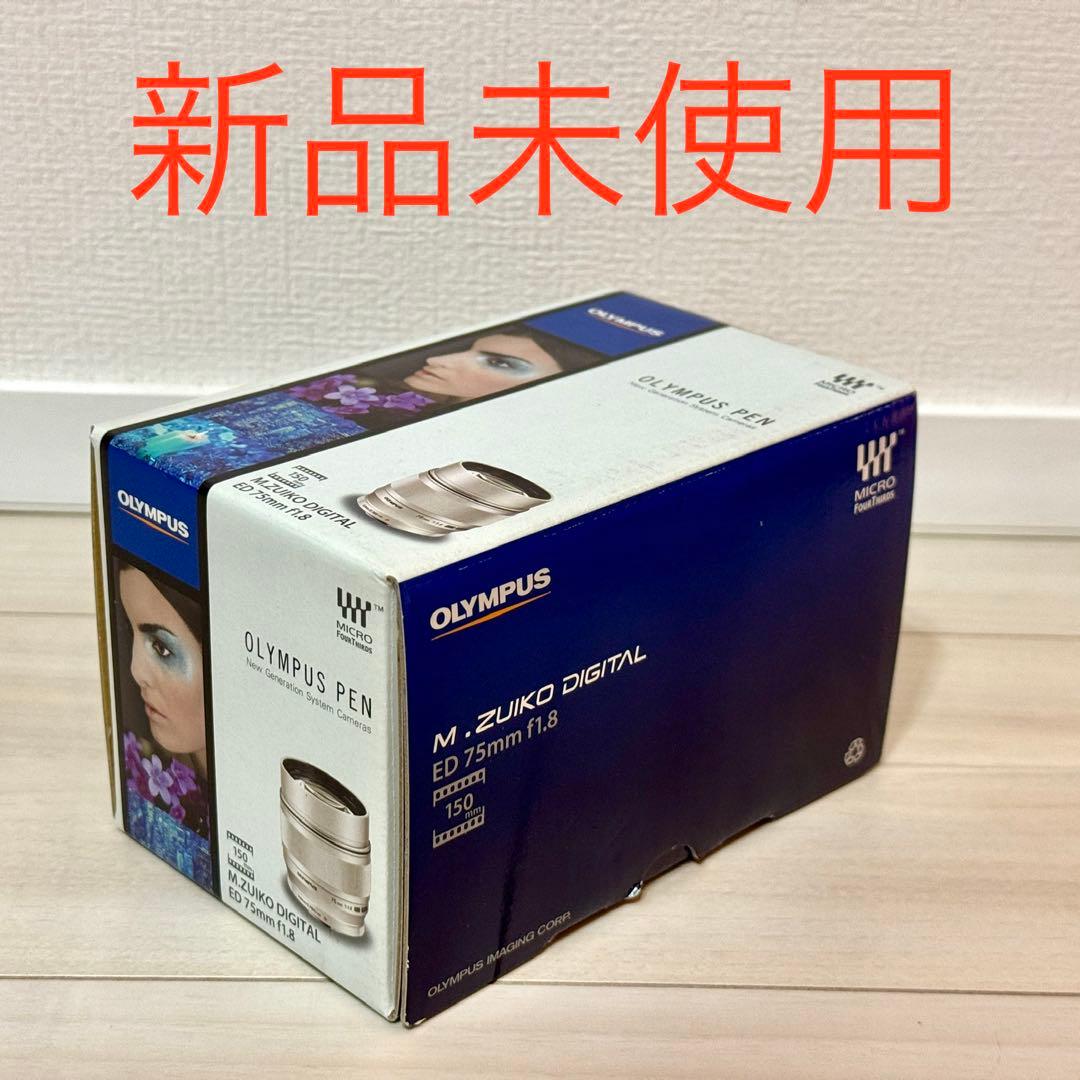 新品未使用　オリンパス　M.ZUIKO DIGITAL ED 75mm F1.8
