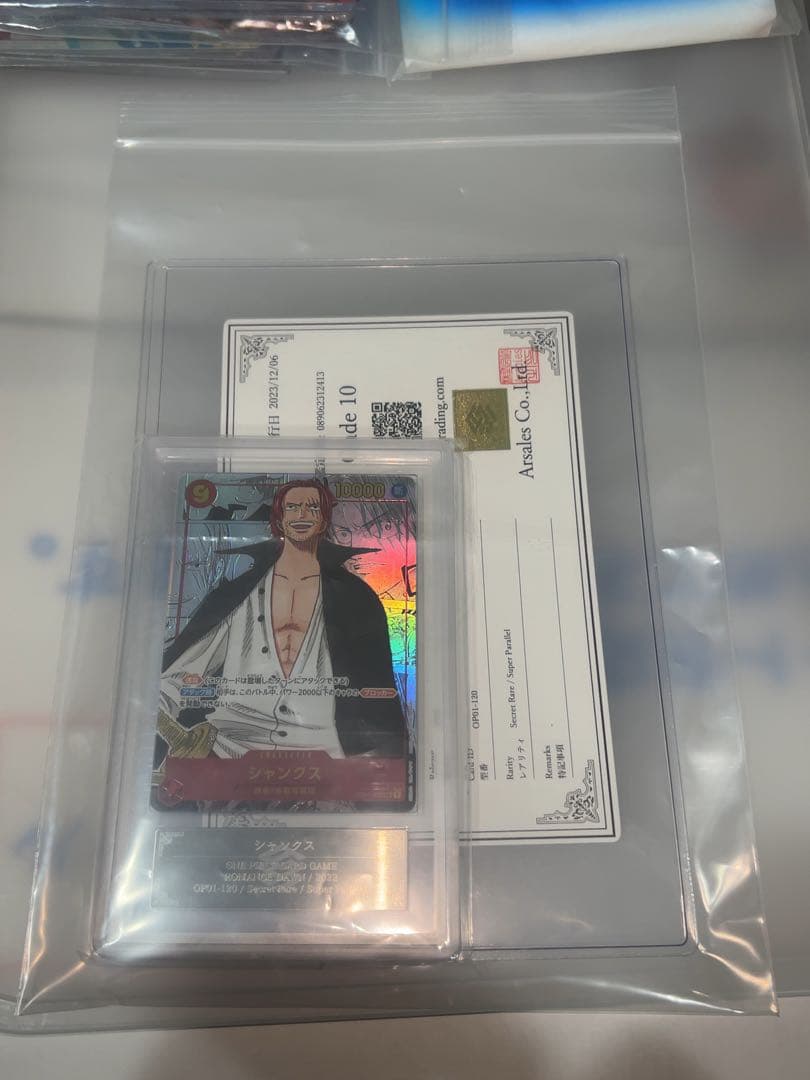 月末まで特価　超希少オシャレ【爆高騰中】ARS10 シャンクス コミパラ鑑定書付