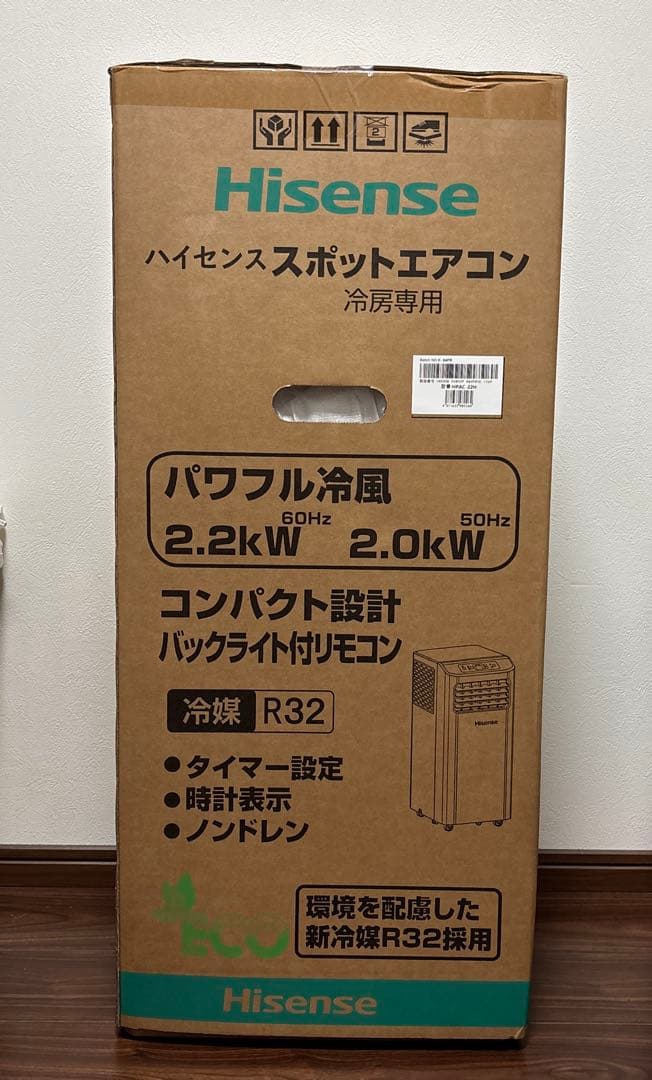 ハイセンス スポットエアコン HPAC-22H　冷房 キャスター付き　新品未開封