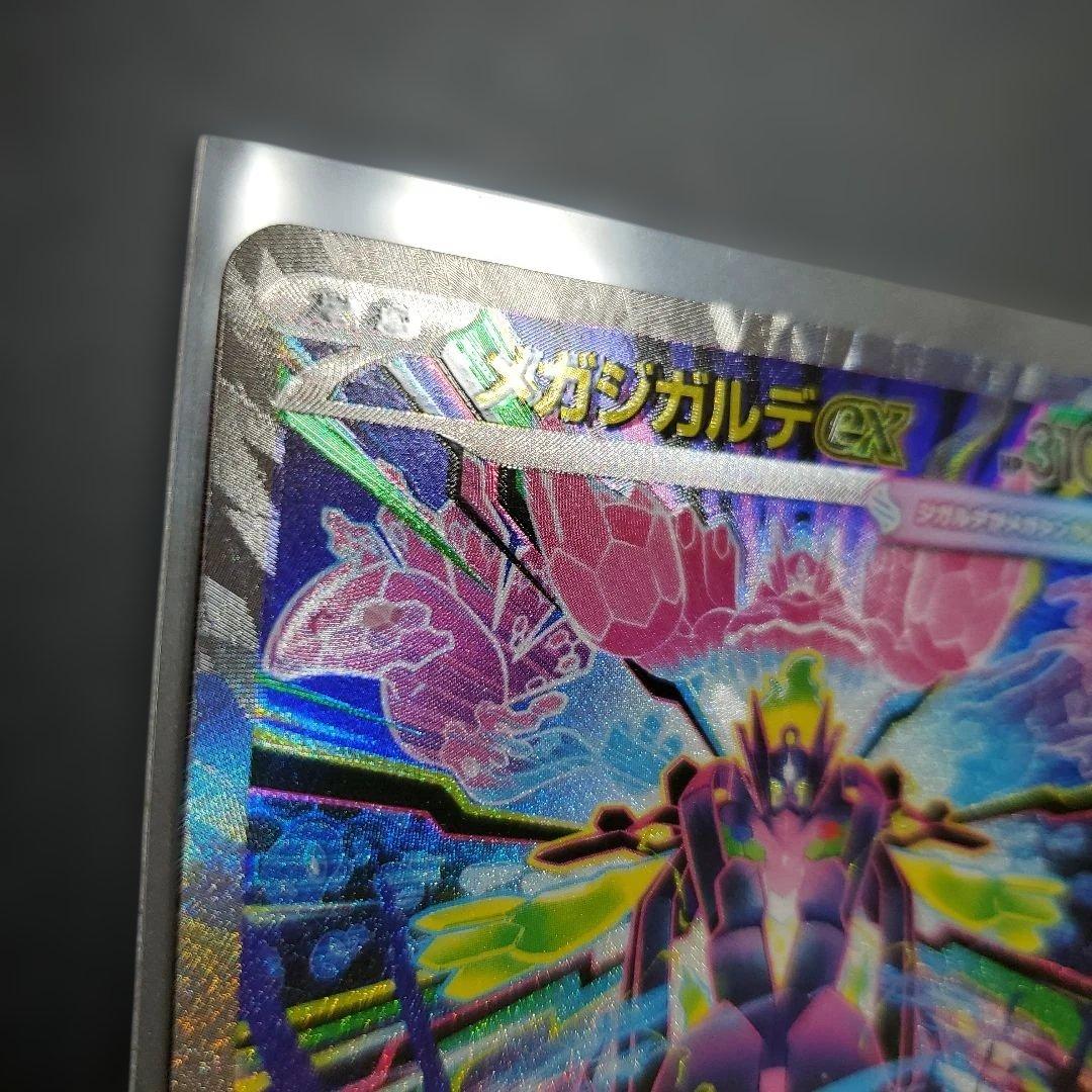 メガジガルデ　ex　SAR　ムニキスゼロ　エラーカード　魂抜け