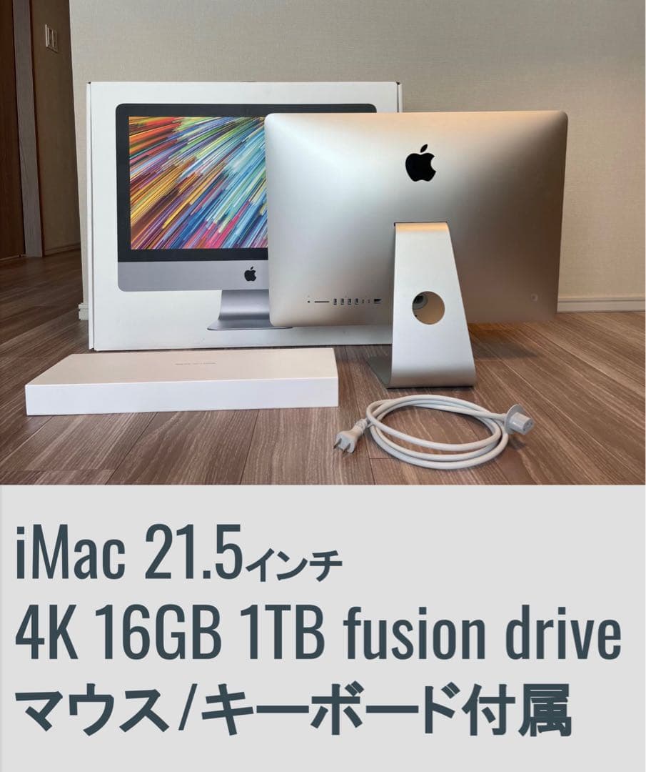 Apple iMac シルバー 本体 + 箱 + 電源ケーブル