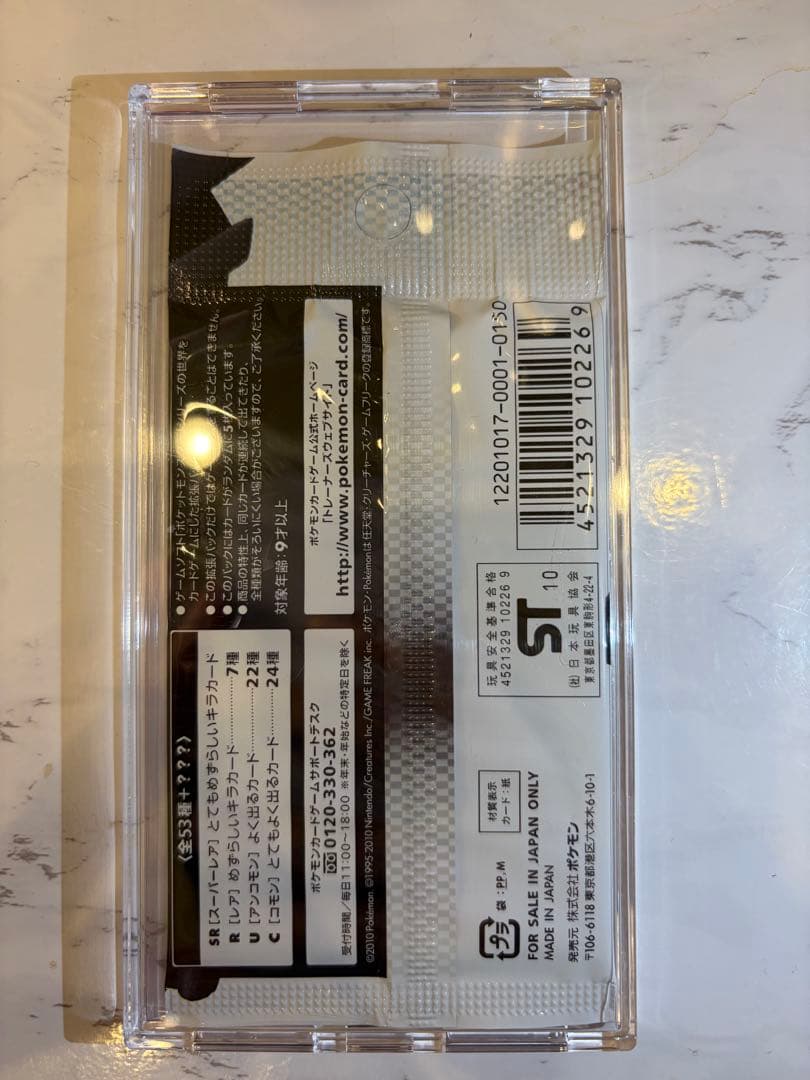 ホワイトコレクション 未開封パック