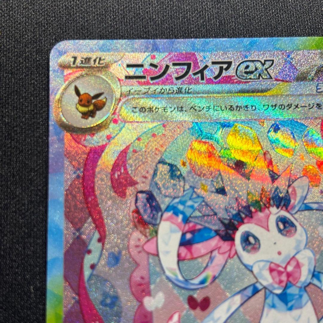 ニンフィアex SAR [SV8a 212/187]「テラスタルフェスex」