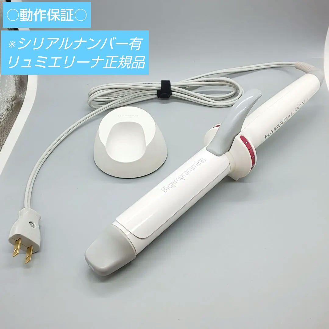 リュミエリーナ ヘアビューロン カール L34㎜【国内正規品・動作良好】322
