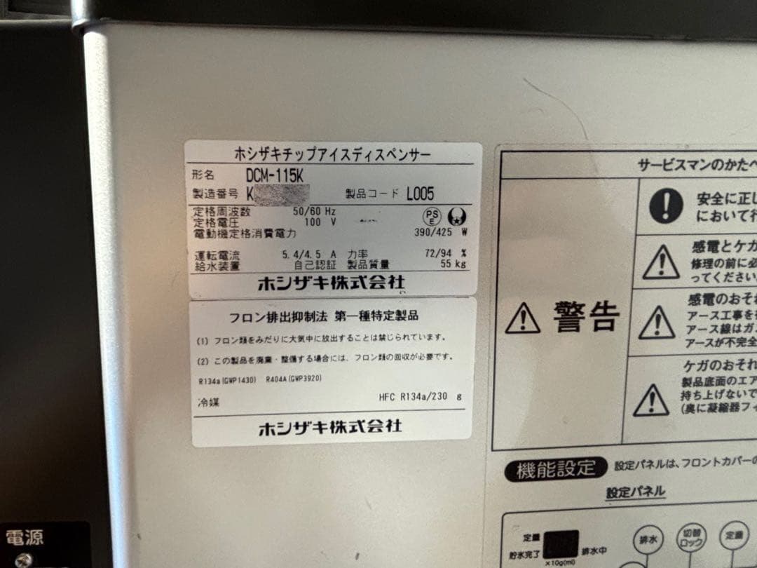 美品2020年製ホシザキ業務用チップアイスディスペンサーDCM-115K