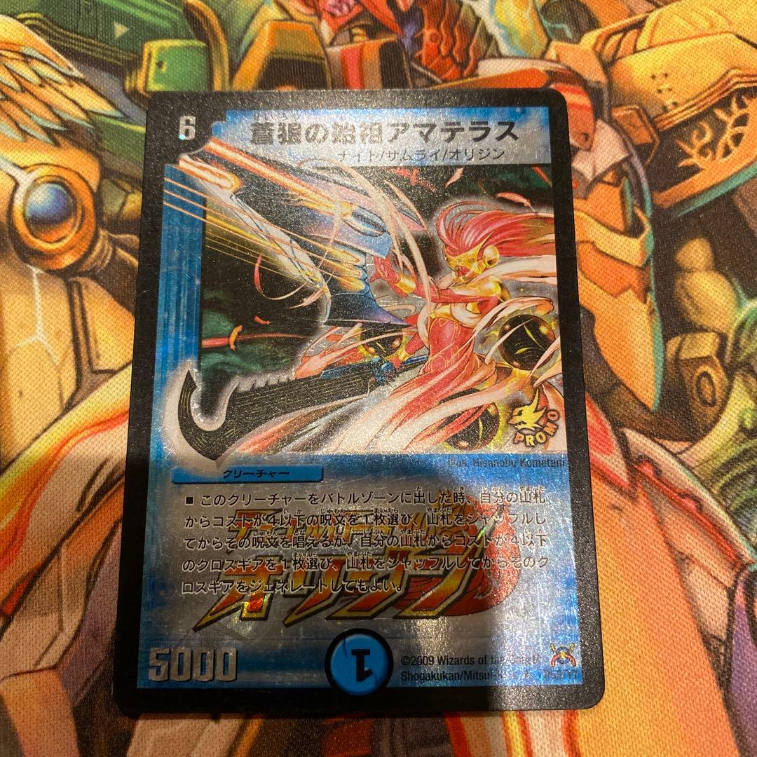 沖*田様 蒼狼の始祖アマテラス　プロモ版