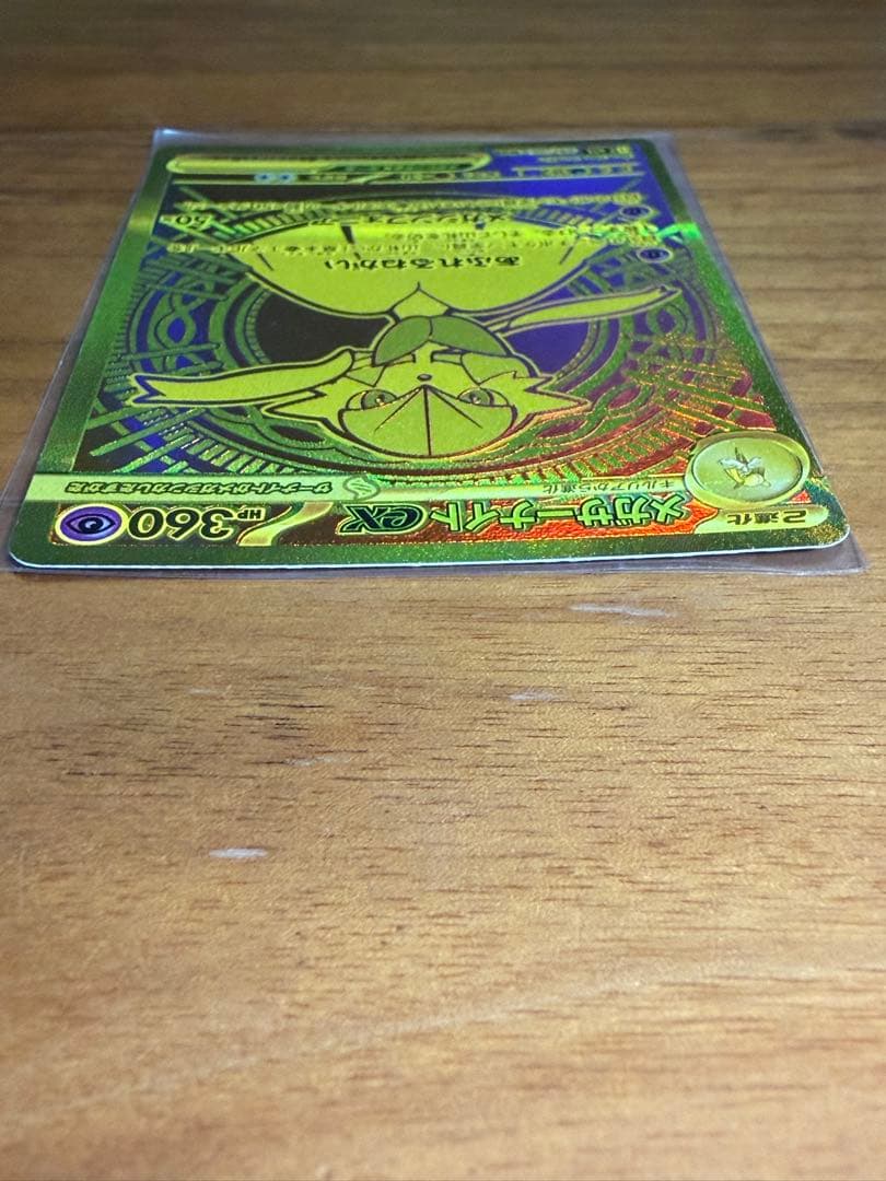 年末セール メガサーナイトex MUR