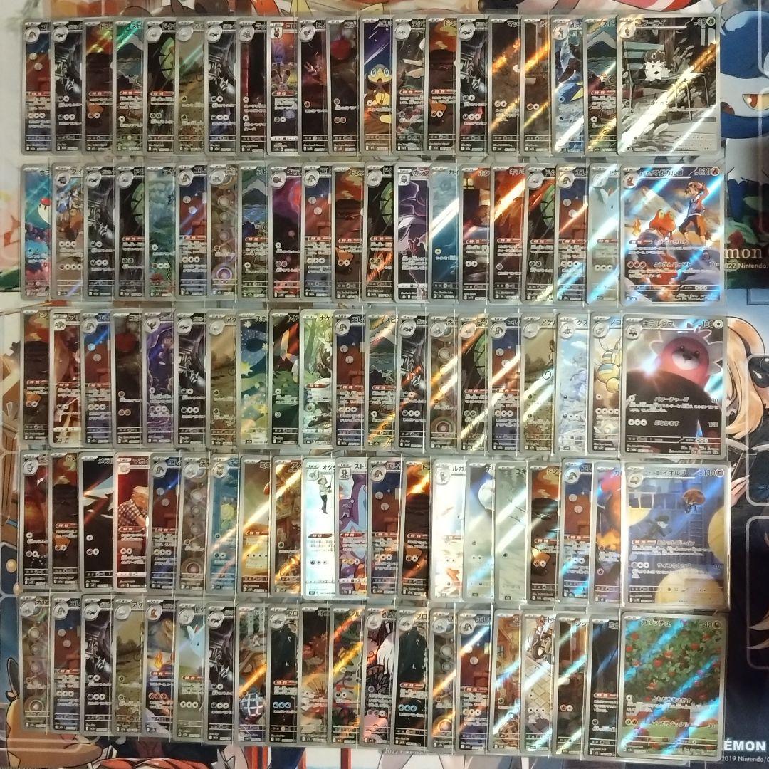 ① ポケモンカード CHR.AR 計100枚 まとめ売り 引退品