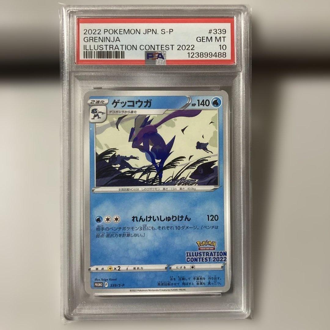 ポケモンカード ゲッコウガ 2022年イラストコンテスト