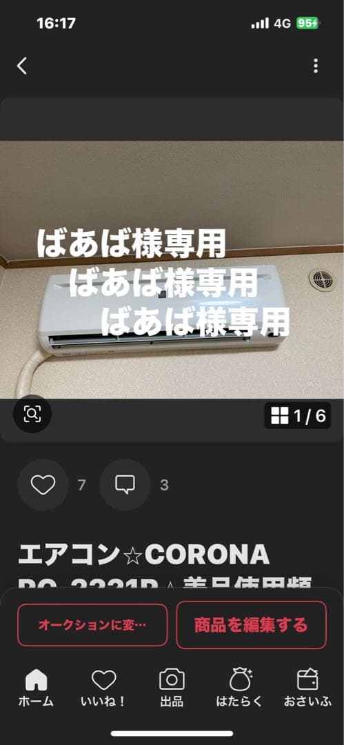 エアコン⭐︎CORONA RC-2221R⭐︎美品使用頻度少ない⭐︎埼玉県発