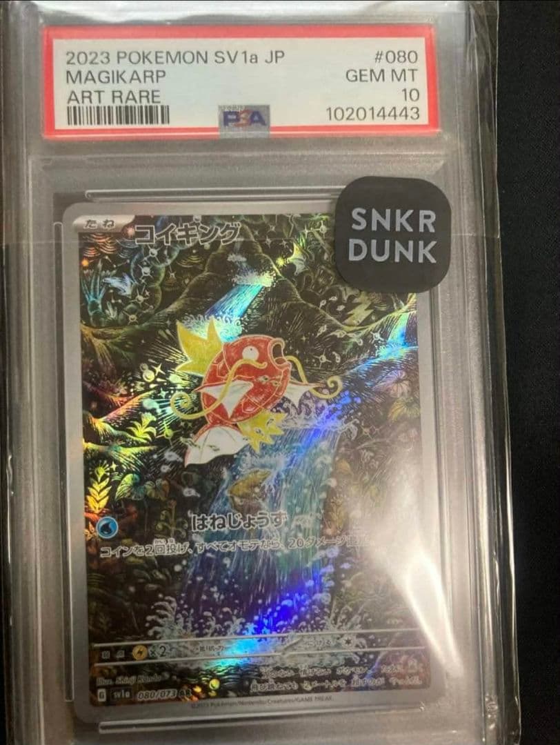 ポケモンカード　コイキング　AR PSA10