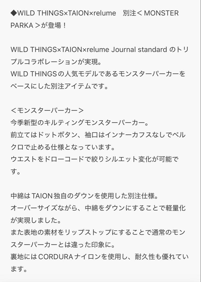 今季WILD THINGS×TAION×relume MONSTER PARKA