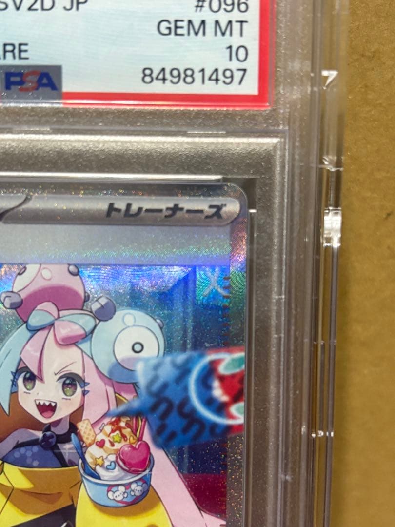 ナンジャモ SAR psa10 ケース付き