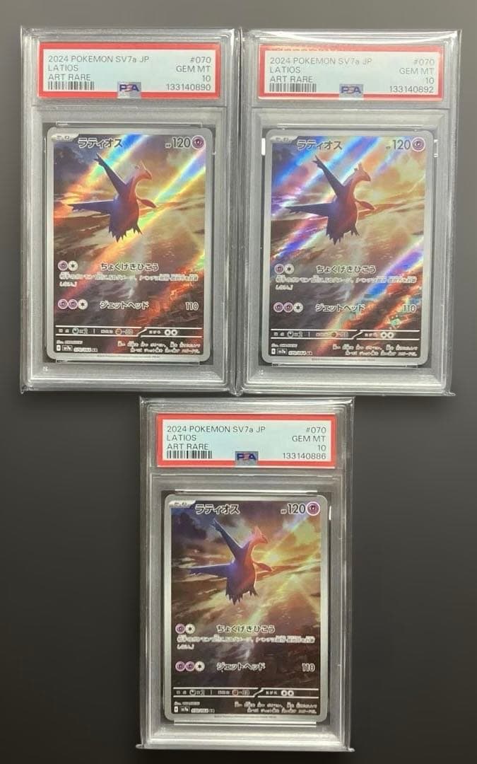 【PSA10】ラティオス　AR 3枚セット