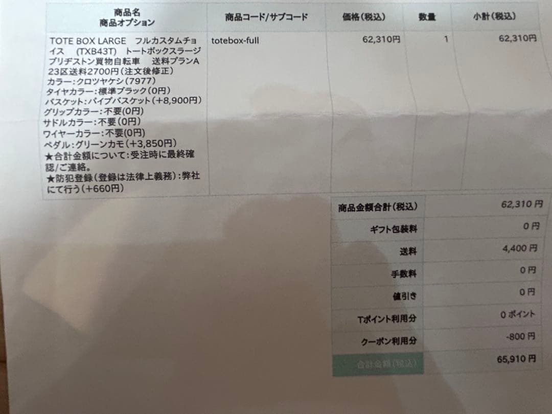 ブリヂストン　 中古自転車(TOTE BOX LARGE(TXB43T)