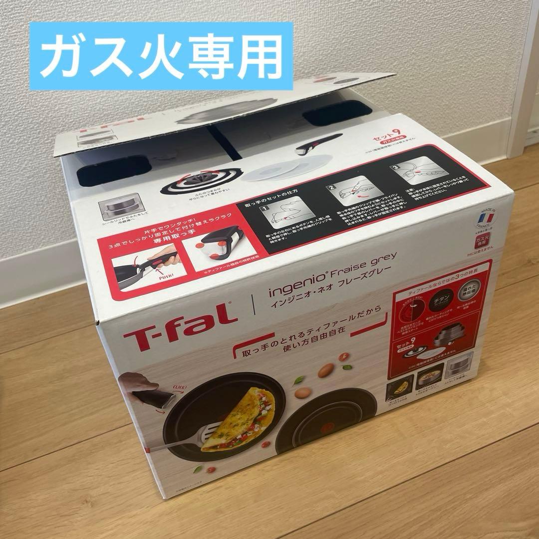 ティファール　フライパンセット ガス火専用