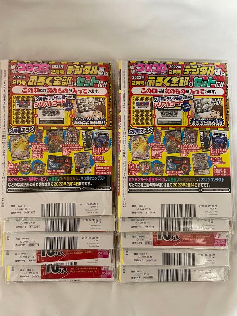 コロコロコミック 2022年2月号 ピカチュウ付録付 ピカチュウvmax10冊③