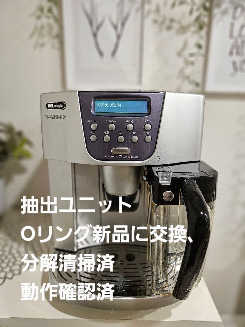 【動作確認済み】デロンギ　マグニフィカ　全自動　ESAM1500DK