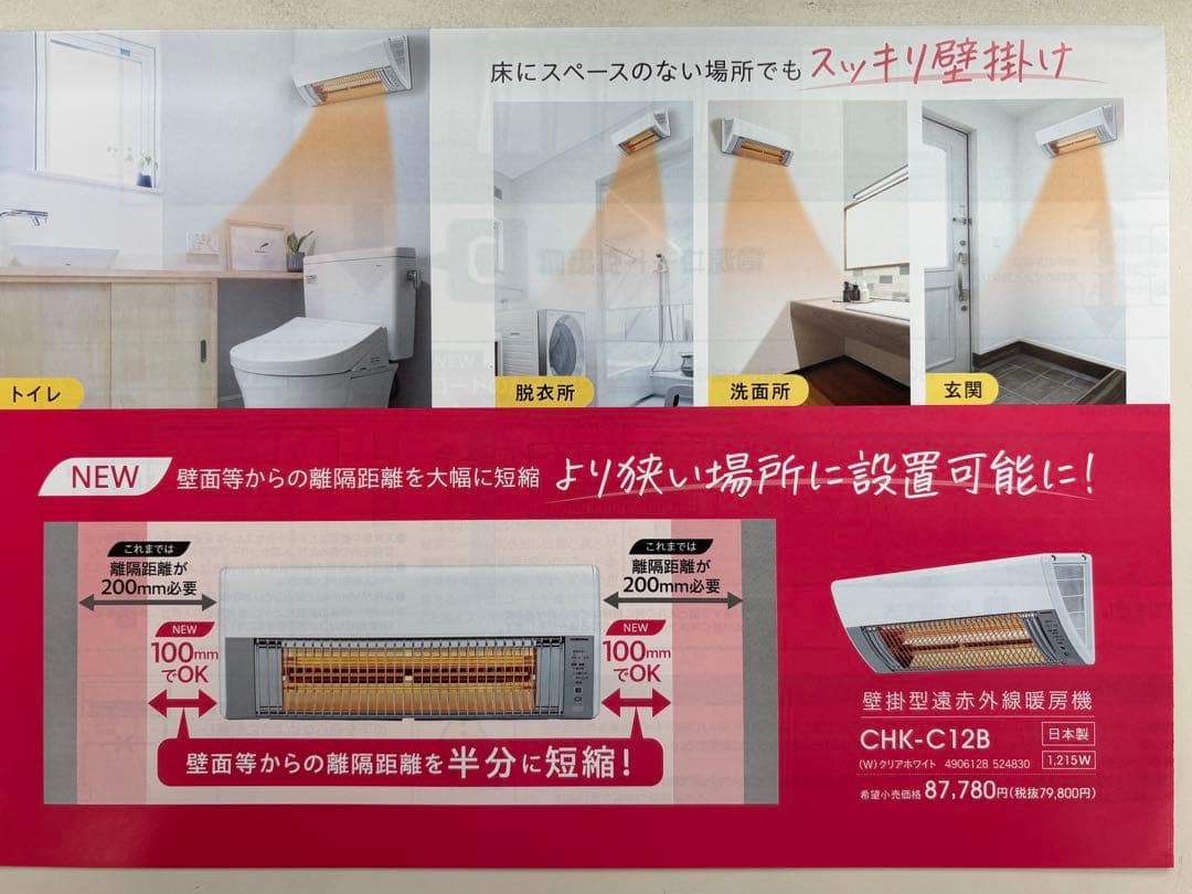 CORONA 電気暖房機 CHK-C12B