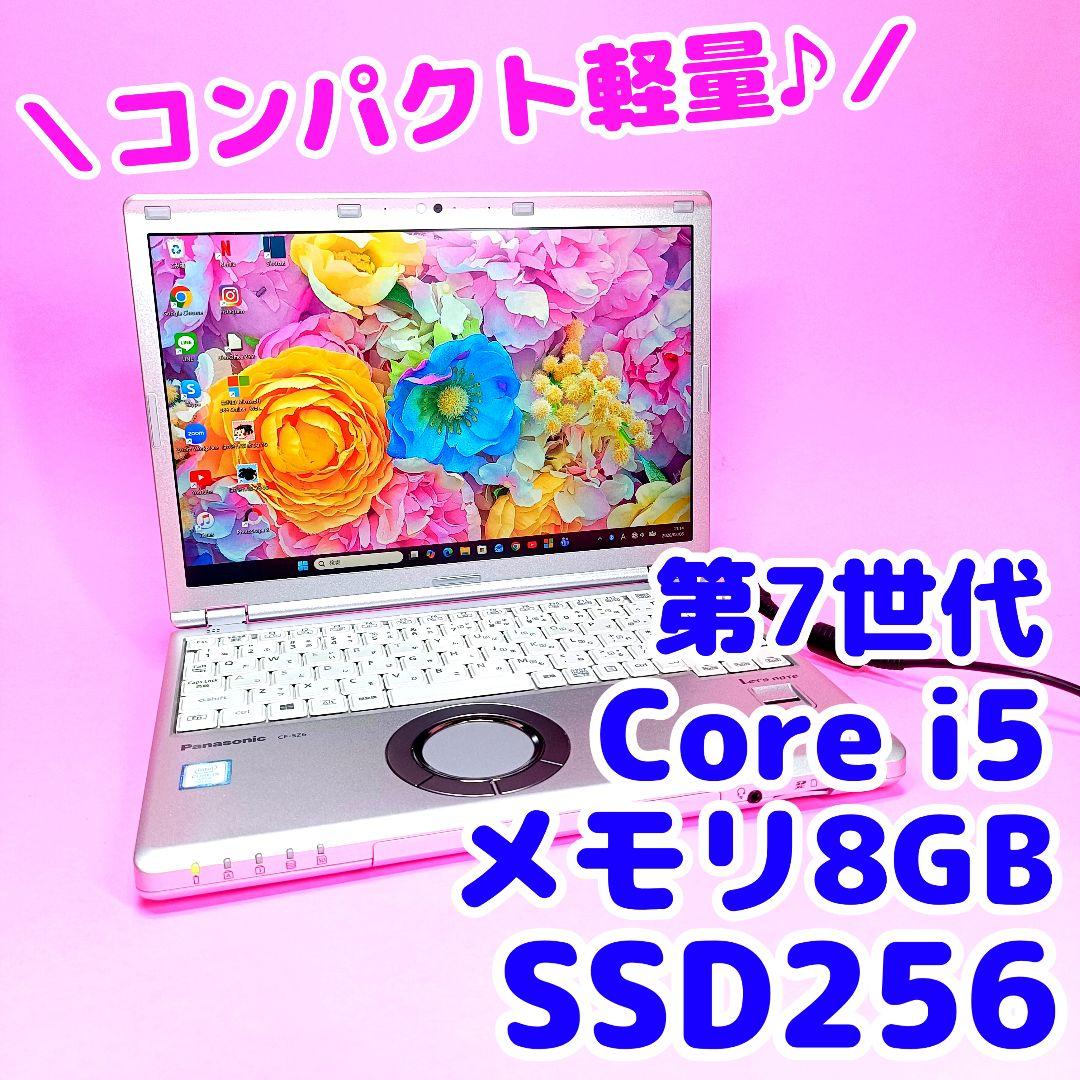 小型軽量✨SSD256✨8GB✨i5✨オフィス✨カメラ付きレッツノートパソコン