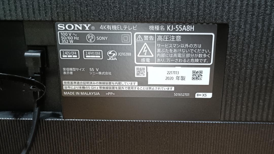 20年製 SONYBRAVIA 55V型 KJ-55A8H 4K有機ELTV