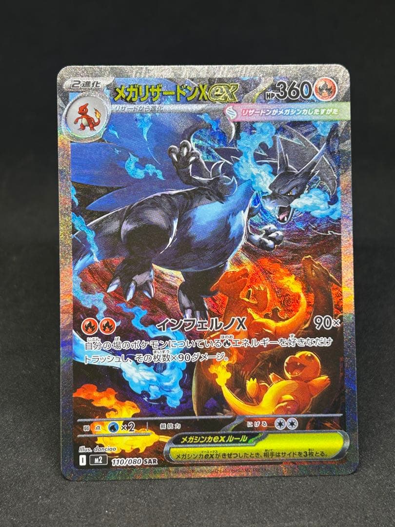 極美品)メガリザードンX ex SAR センタリング完璧