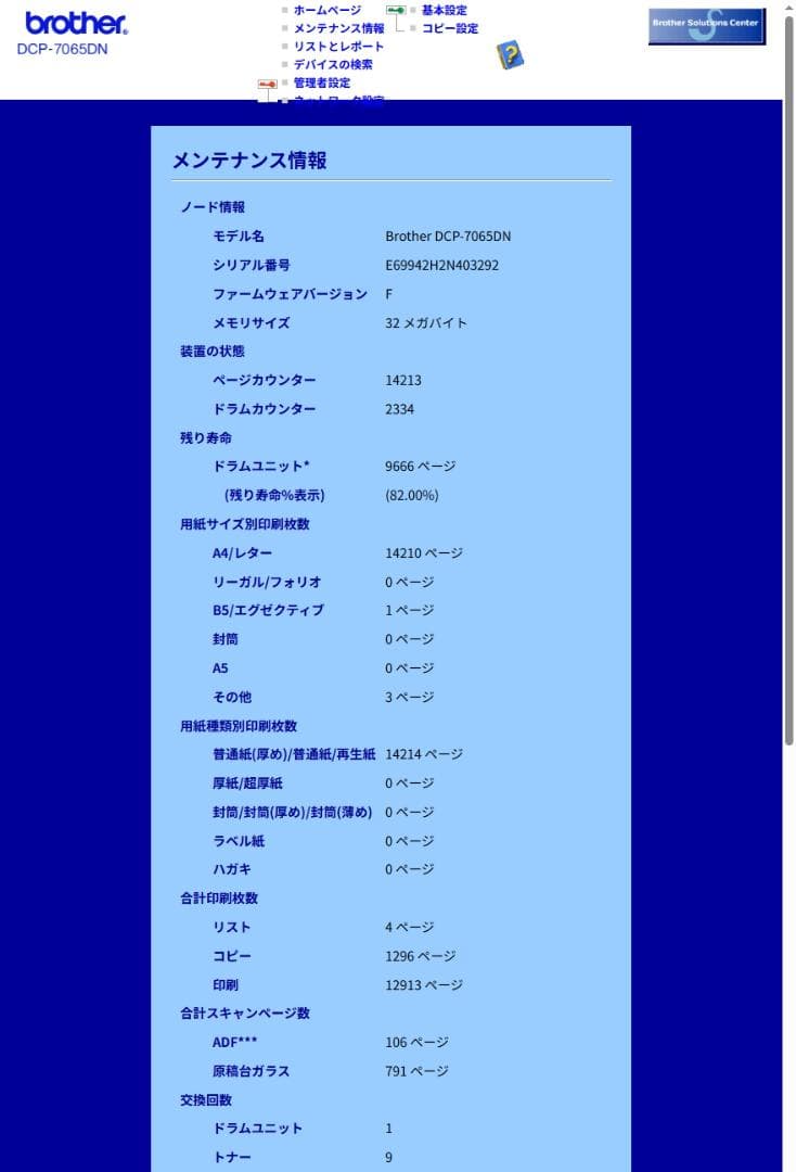 整備済 ブラザー DCP-7065DN A4モノクロレーザー複合機 新品トナー付