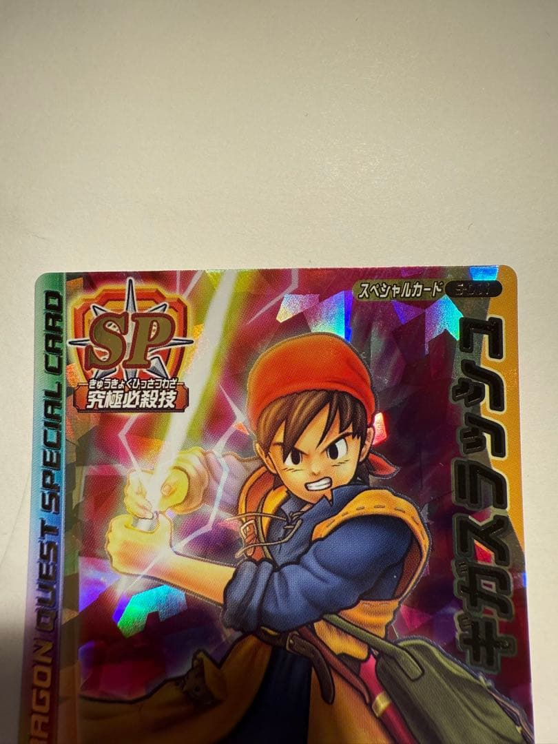 L*様 ドラゴンクエスト　モンスターバトルロード ギガスラッシュ　Vジャンププロ