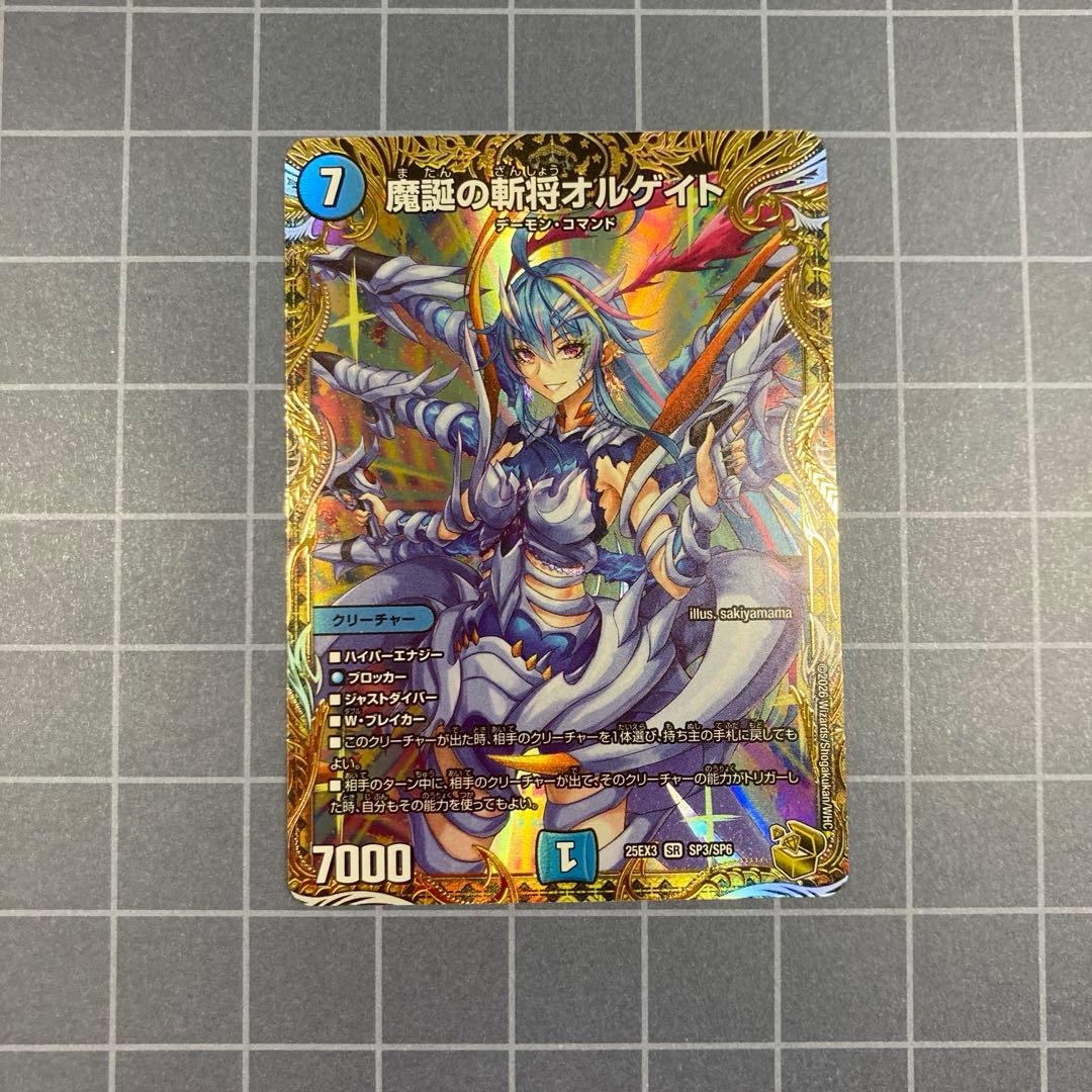 魔誕の斬将オルゲイト/マタンノザンショウオルゲイト