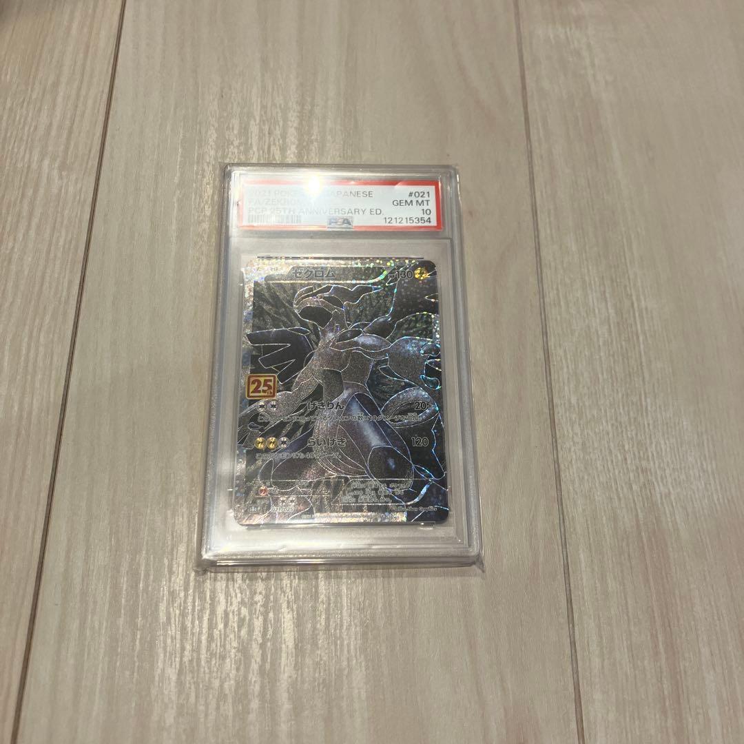 PSA10 25th ゼクロム