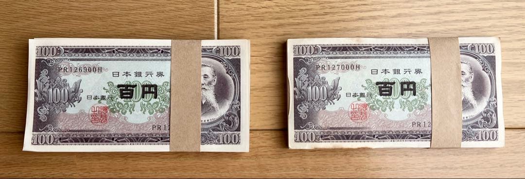【招き猫本舗】旧100円札　新札　連番1000枚　額面10万円　板垣退助