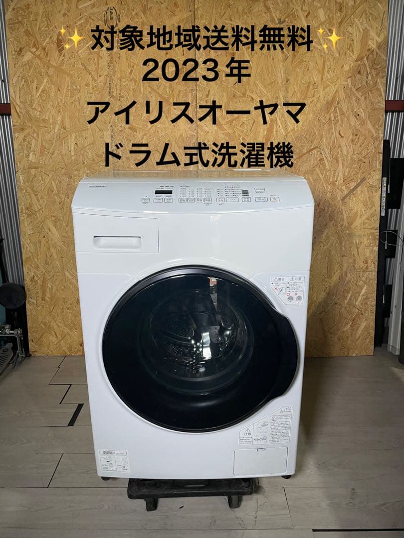 2023年製 アイリスオーヤマ ドラム式洗濯機 CDK832