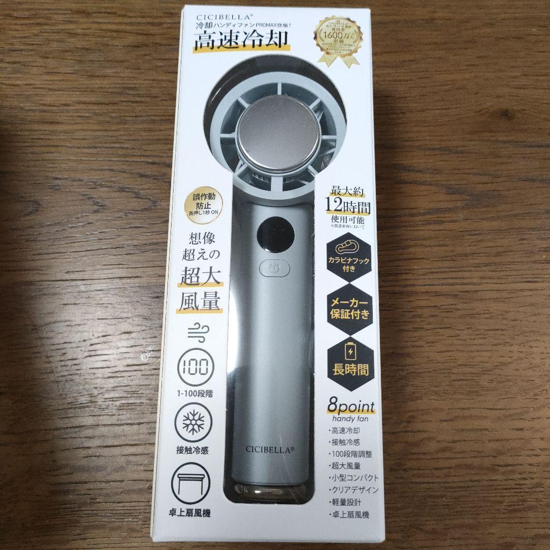 【新品・未開封品】CICIBELLA 2025最新モデル ハンディファン