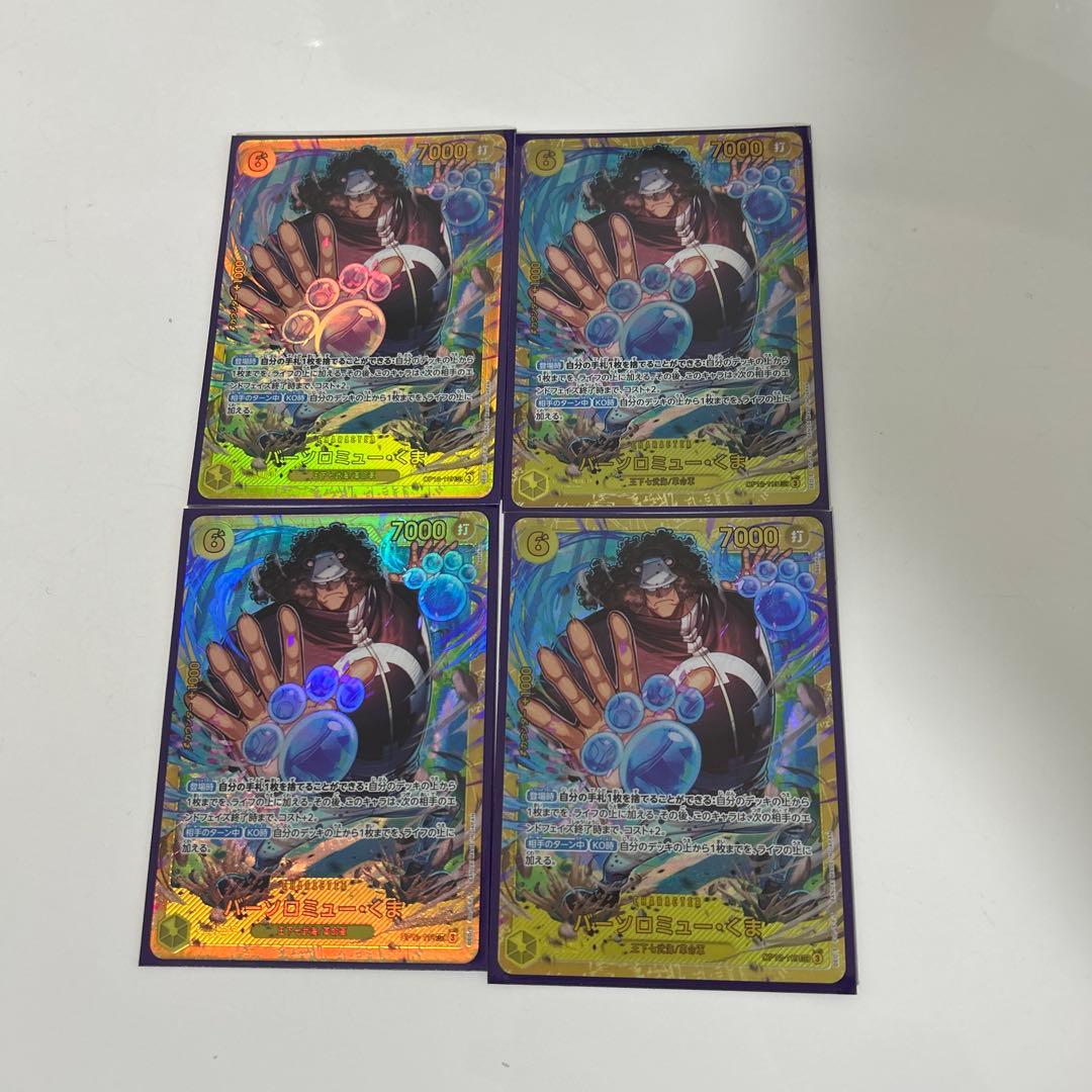 ワンピースカード　バーソロミュー・くま