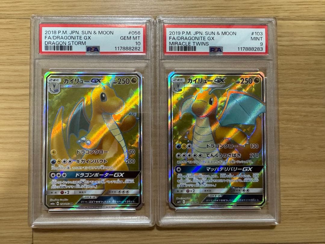 ポケモンカード　カイリューgx PSA 連番SEQ 美品　Dragonite