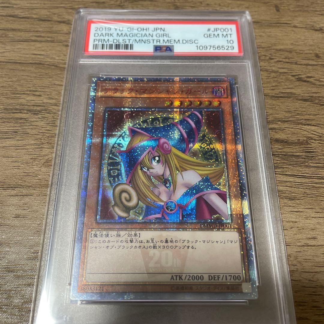 ブラックマジシャンガール 20th PSA10
