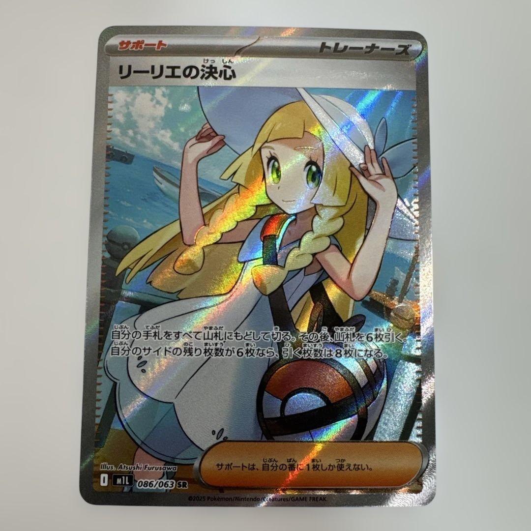 リーリエの決心 SR 086/063