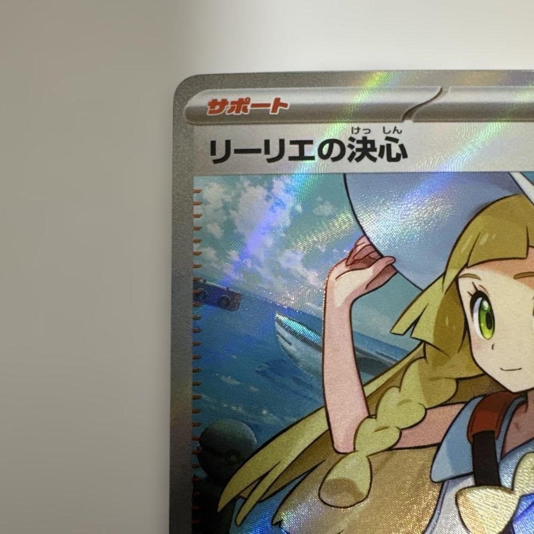 リーリエの決心 SR 086/063