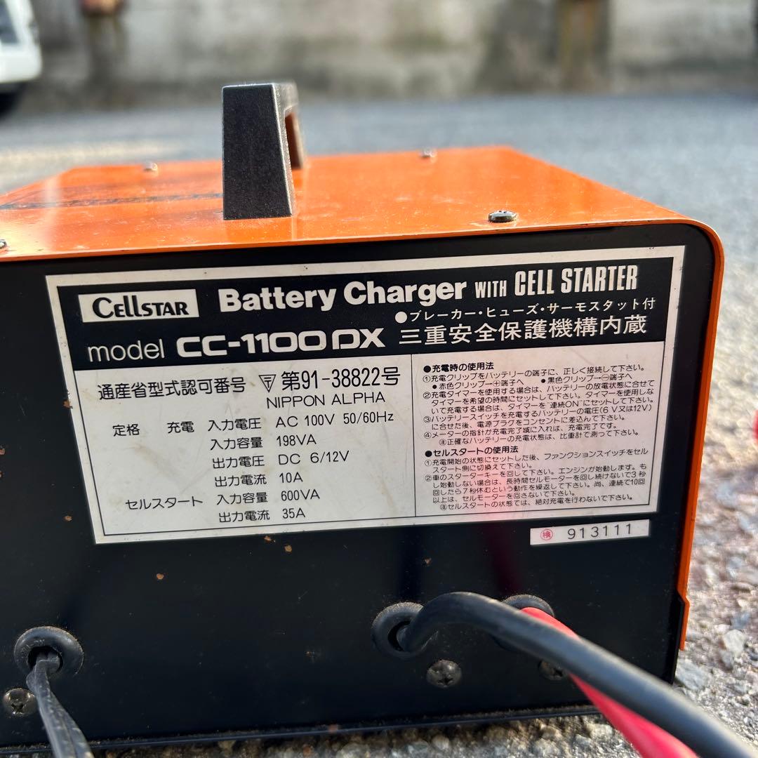 Cellstar バッテリーチャージャー cc-1100DX 動作確認済み