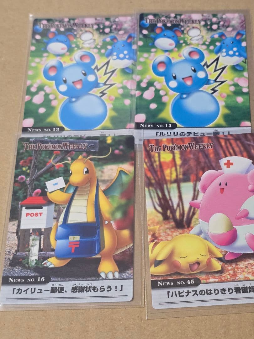 ポケモンウィークリー カイリュー ハピナス ピカチュウ マリルリ カード