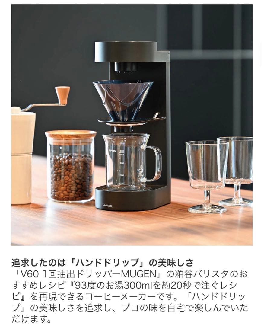 HARIO MUGEN コーヒーメーカー おしゃれ✨本格的 簡単操作