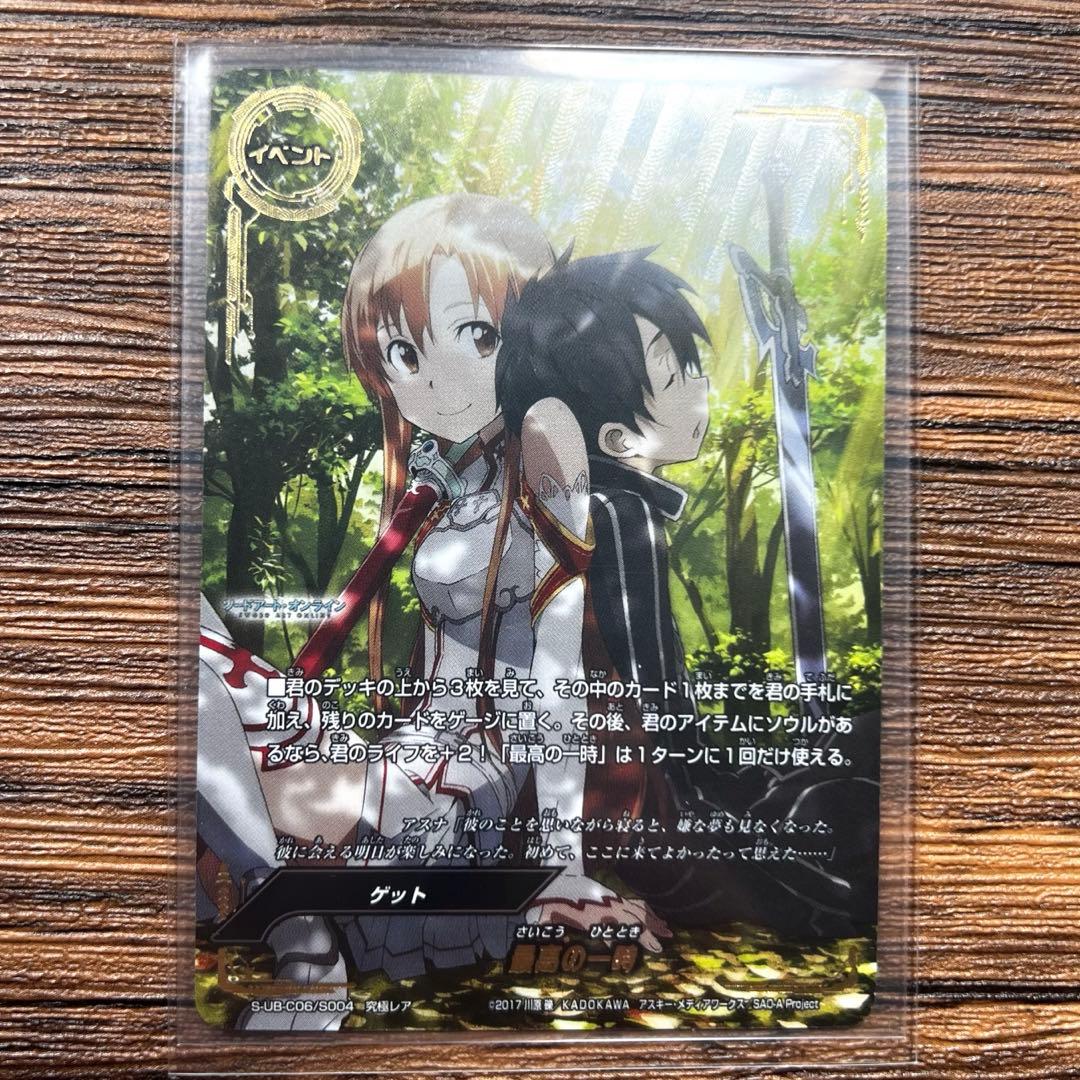 稀少　バディファイト　ソードアートオンライン　究極レア　最高の一時