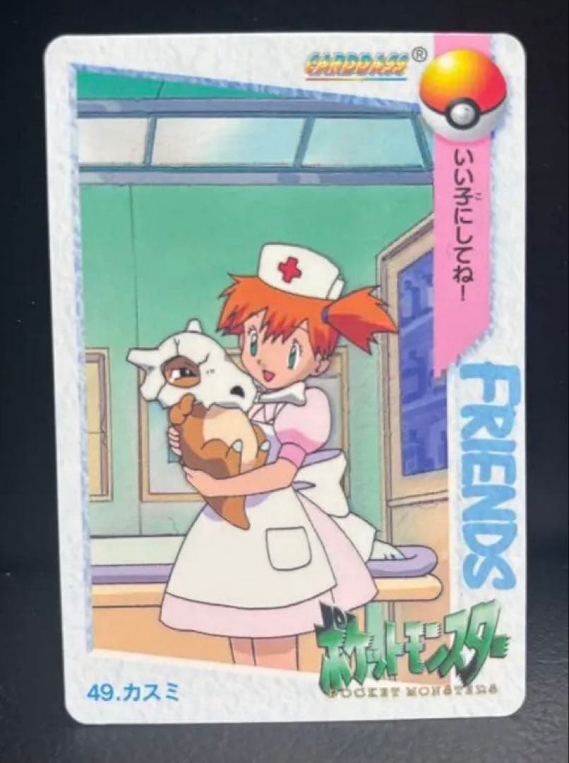 ポケットモンスター アニメコレクション 49 カスミ ナース