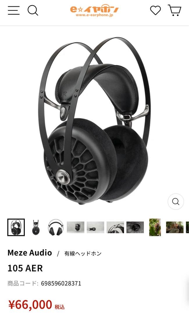 MEZE AUDIO 105 AER 保証あり