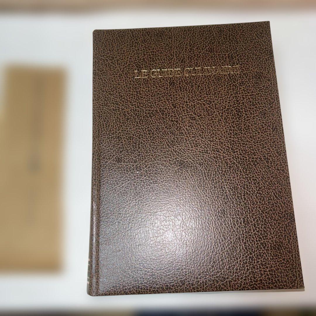 エスコフィエ ・フランス料理　LE GUIDE CULINAIRE 1978年