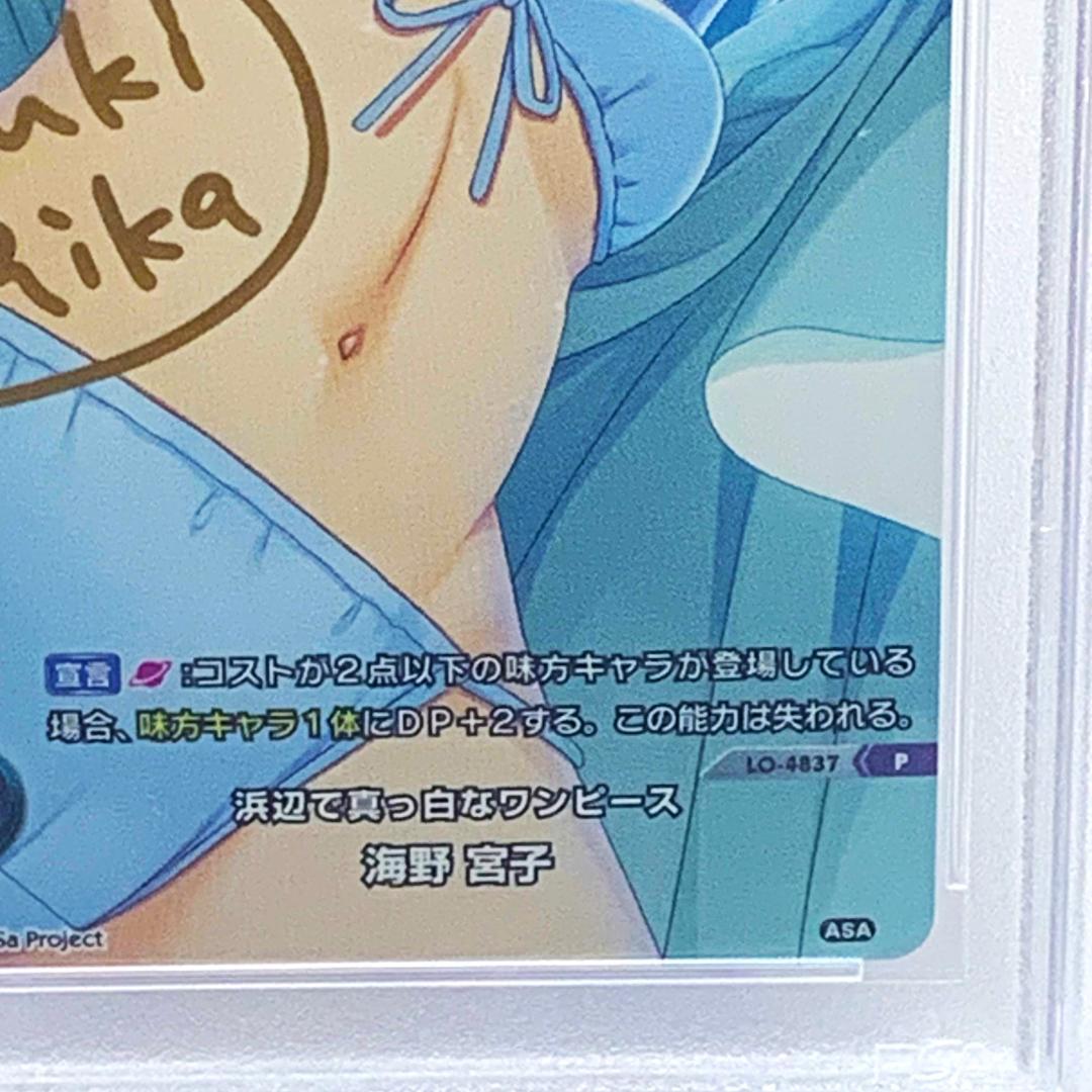 【PSA10】　LO-4837　浜辺で真っ白なワンピース 海野 宮子