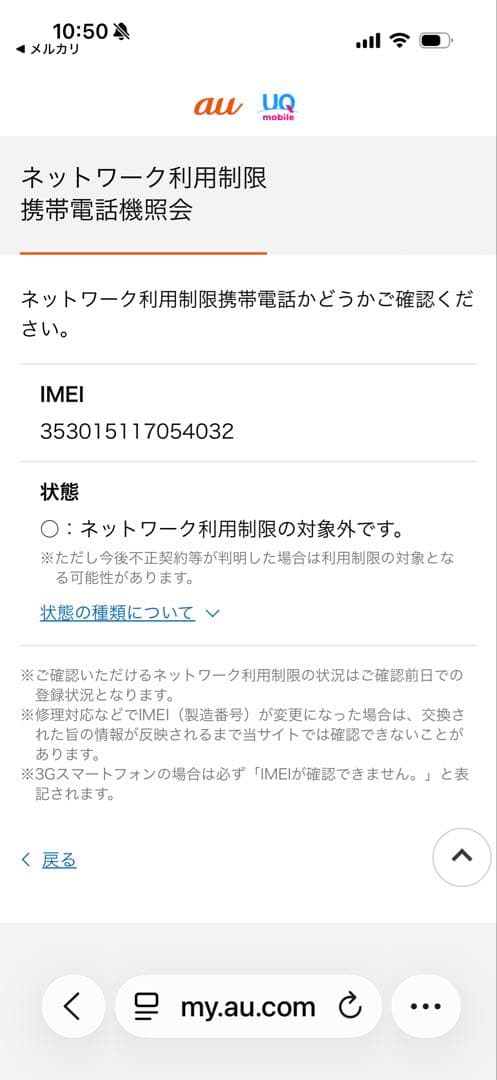 iPhone 12 mini ホワイト 本体　64GB SIMロック au